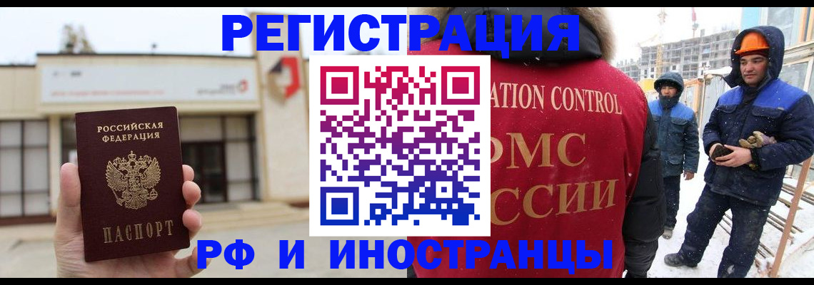 временная регистрация купить в Черкесске