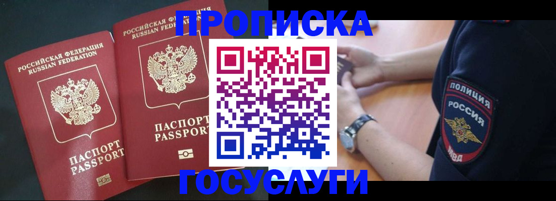 временная прописка в Черкесске