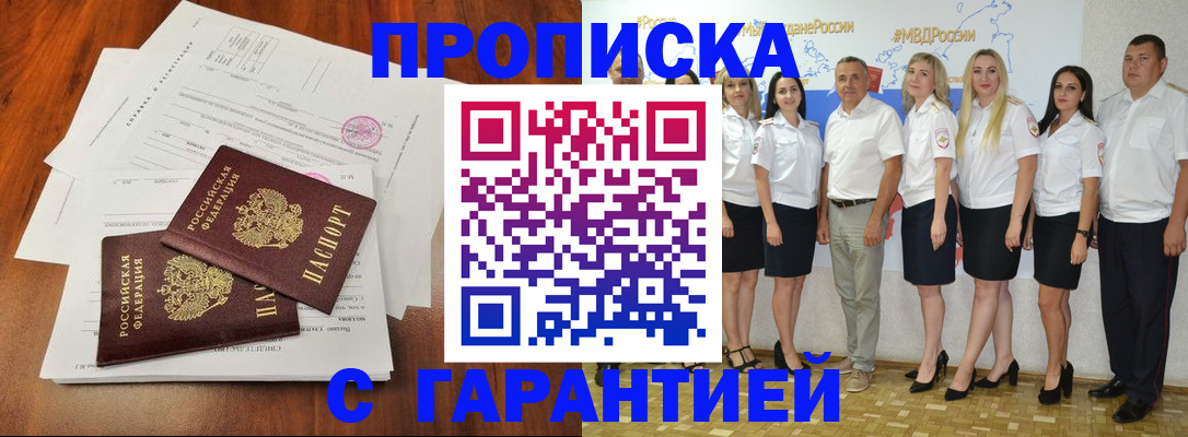 временная регистрация 2025 в Черкесске